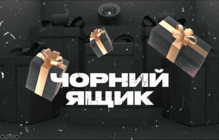 konkurs_dlya_veduchih_chorniy_yashik
