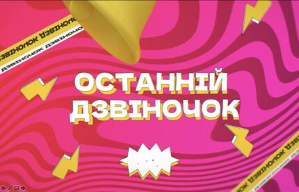 Konkurs_na_vipusknii_ocntanniy_dzvinochok