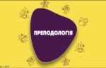 Konkurs_na_vipusknii_prepodologiya