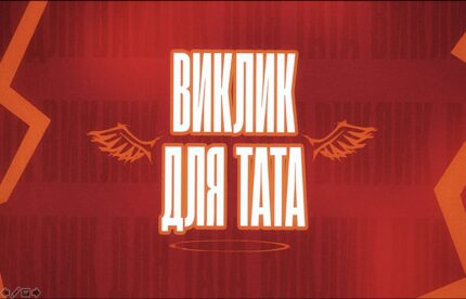 konkurs_na_vipusknii_viklik_dlya_tata