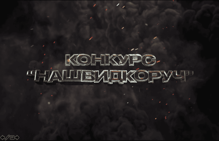 konkursi_dlya_veduchih_konkyrs_nashidkoruch