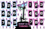 konkurs_na_vesillya_vibir_za_tobou