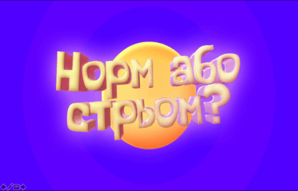 Konkurs_na_vipusknii_norm_abo_strom