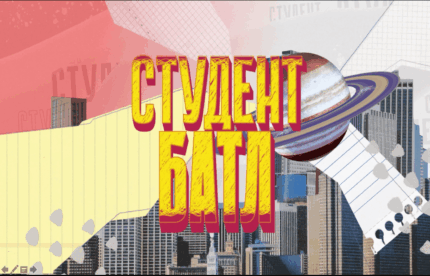Konkurs_na_vipusknii_student_batl