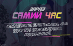 konkurs_na_vipusknii_toi_samii_chas