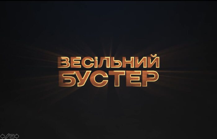 konkurs_aktivaciya_na_vesillya_vesilnii_buster